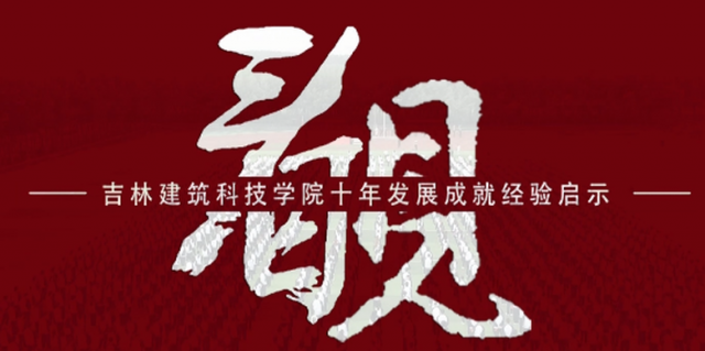 ���ֽ����Ƽ��WԺ��ʮ��lչ������δ��